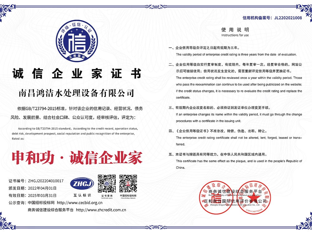 南昌麻豆免费视频水處理設備有（yǒu）限公（gōng）司7誠信企（qǐ）業家A3