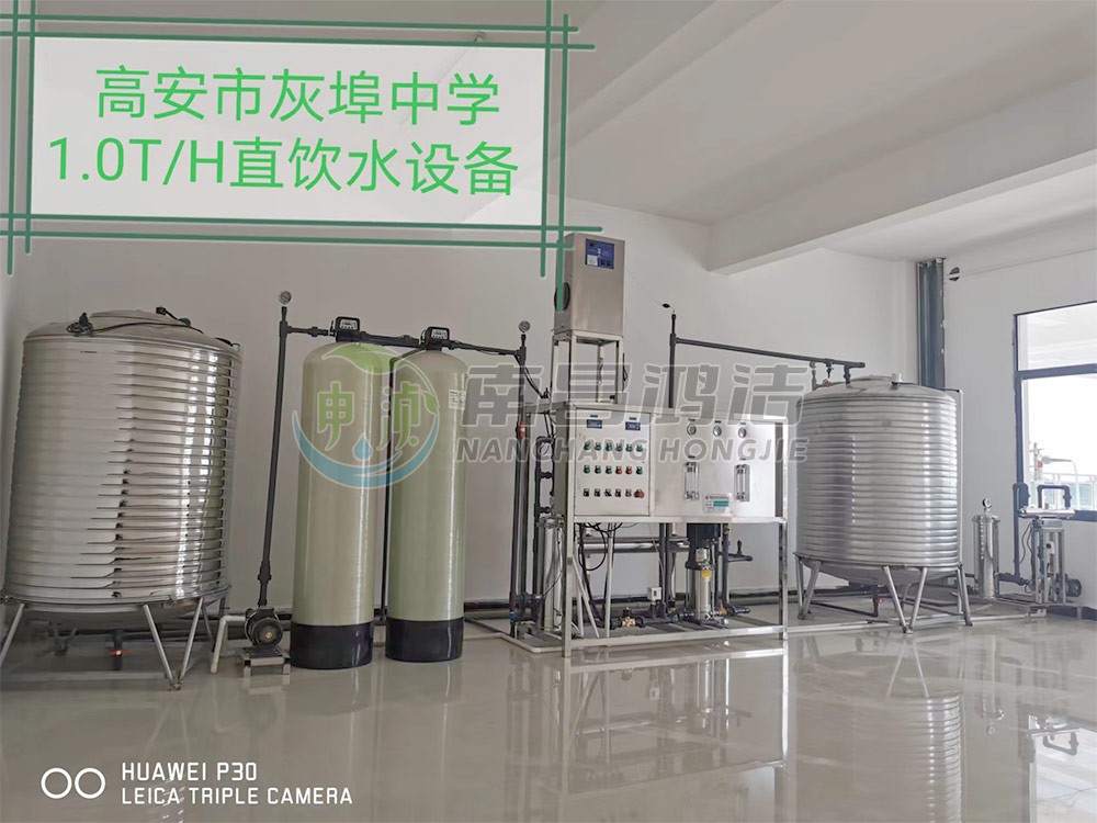 高安某（mǒu）中學（xué）1.0噸一級反滲透純（chún）淨水（shuǐ）設備