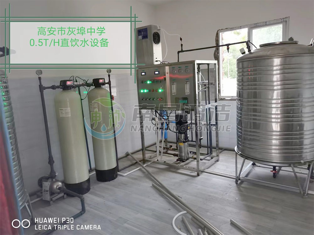 高安某中（zhōng）學0.5噸一（yī）級反滲透純淨水設備
