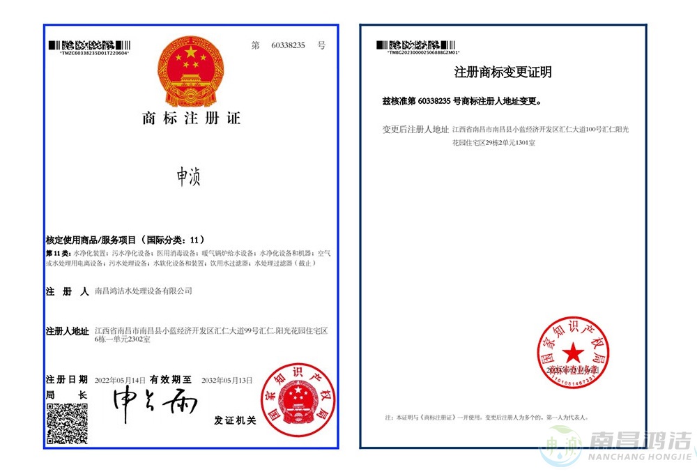 “申湞”商標注冊證