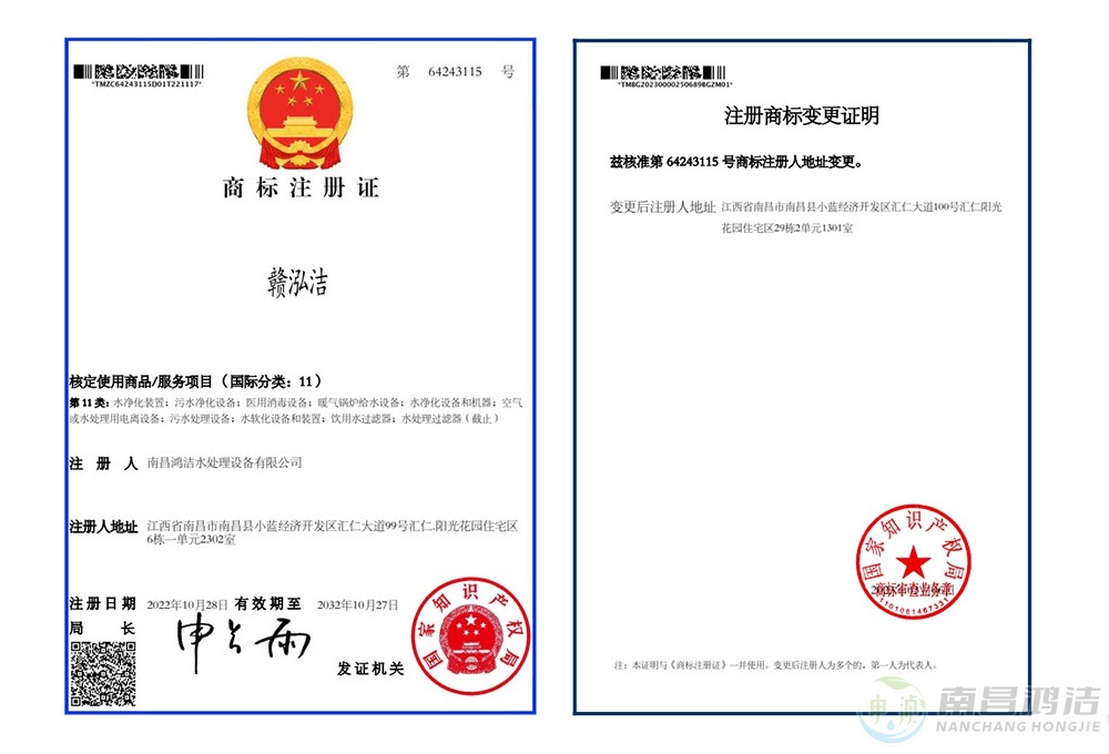 “贛泓潔”商標注冊證