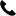 熱線電話（huà）